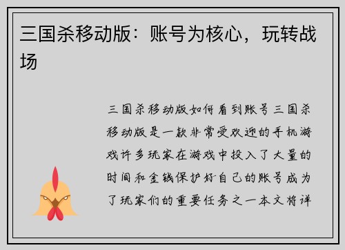 三国杀移动版：账号为核心，玩转战场